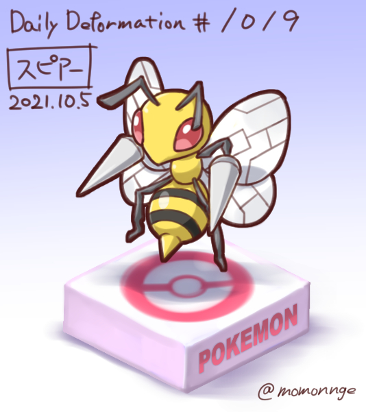 スピアーのtwitterイラスト検索結果 スピアーのtwitterイラスト検索結果