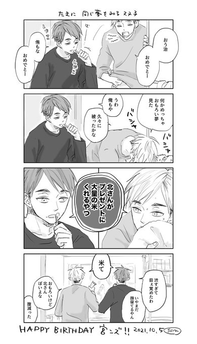 宮ンズおめでと〜〜🎉

ギリギリ間に合った!!! 