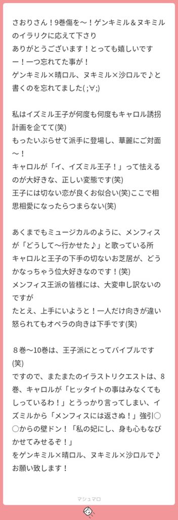 イラリク「浦メン海メン木キャロ神キャロそれぞれに似合いそな原作のシーン」

イラリク「8巻の王子とのシーンをミュキャスで」
幸せそうに笑うゲンキミルを一回くらいは見てみたい

イラリク「王家の紋章強さランキング」
強さにも色々あるから困るわね 