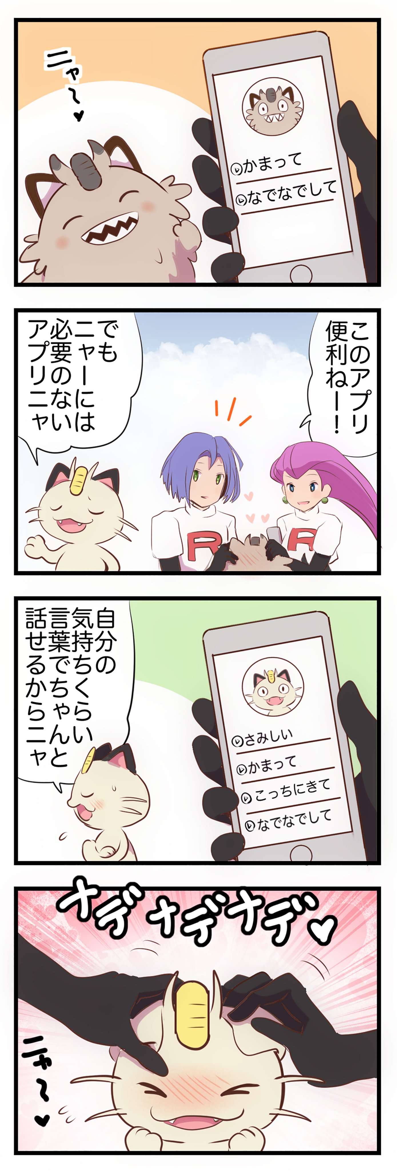 猫ポケモン語翻訳アプリがあったらこんな感じ ニャースには必要ないと思いきや滅茶苦茶必要 話題の画像プラス