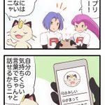 猫ポケモン語翻訳アプリがあったらこんな感じ？？ニャースには必要ないと思いきや滅茶苦茶必要!