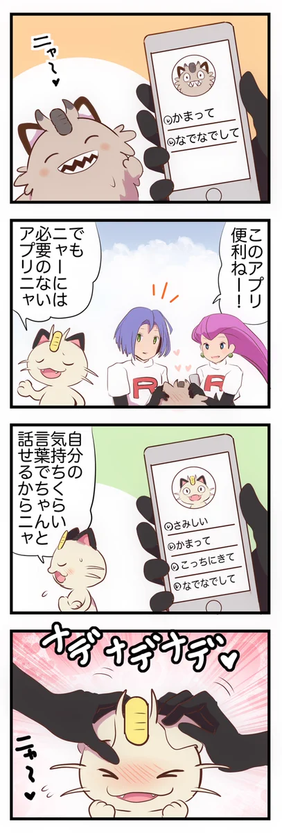猫ポケモン語翻訳アプリがあったらこんな感じ？？ニャースには必要ないと思いきや滅茶苦茶必要！