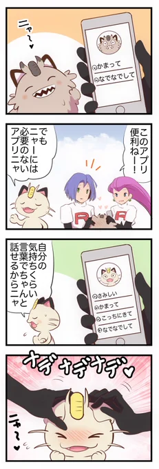 猫ポケモン語翻訳アプリ 