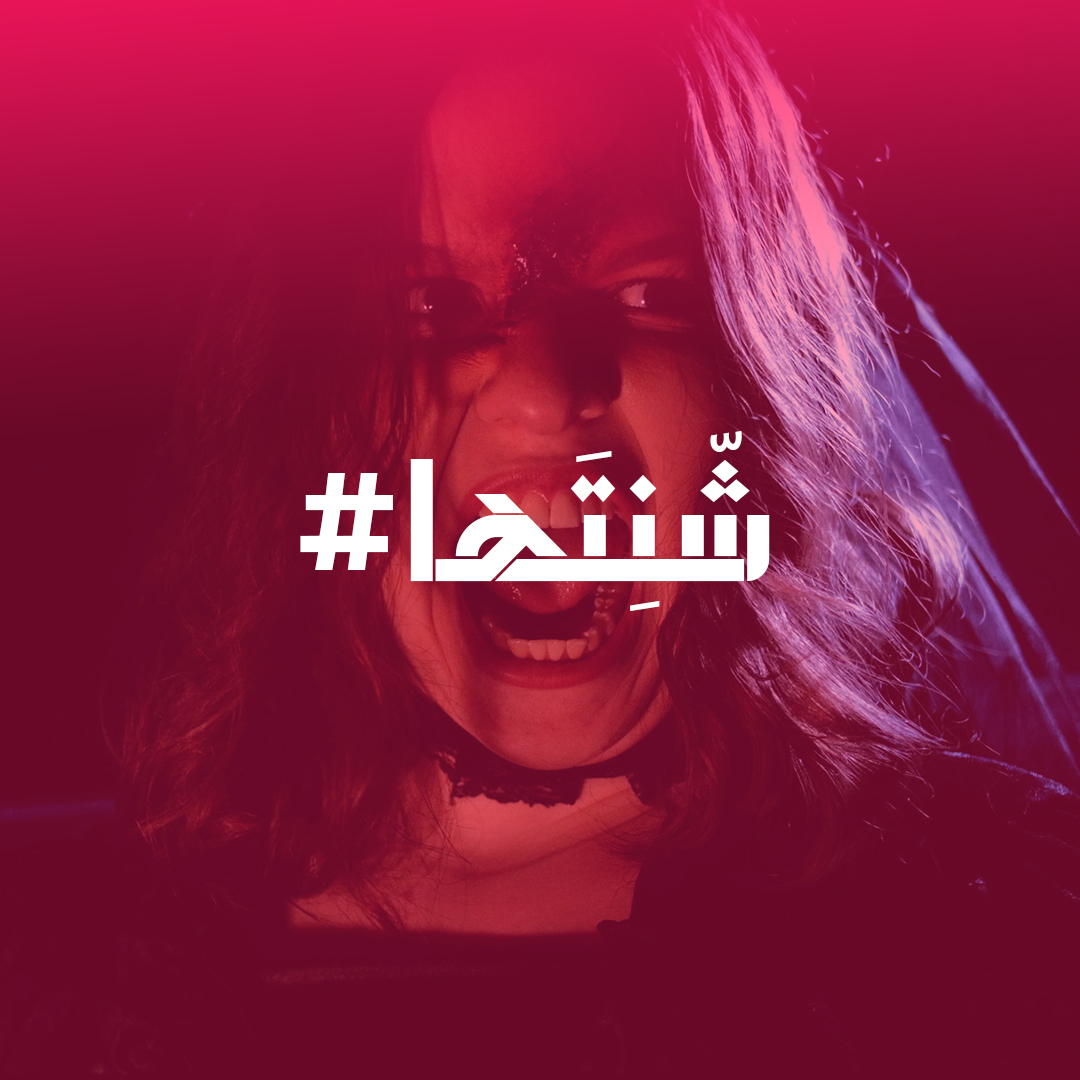 shnit بالعربي tweet media