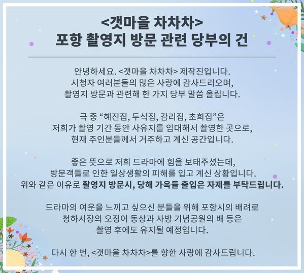 infodrakor_id's tweet photo. Pihak drama tvN #HometownChaChaCha meminta untuk tidak mengunjungi lokasi syuting 

Dalam drama: rumah Hyejin, rumah dusik dan rumah gamri disewakan selama periode syuting. Dan sekarang lokasi tersebut sudah ditempati pemilik aslinya. https://t.co/WhTerUVfLz