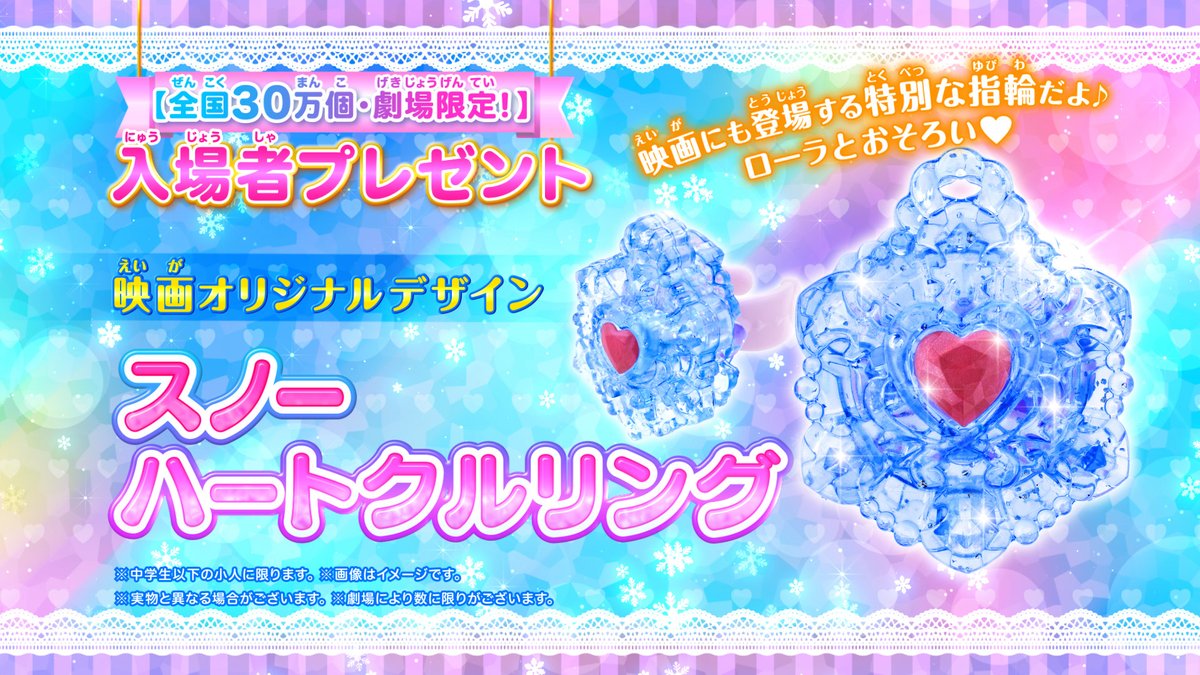 映画デリシャスパーティ プリキュア 夢みる お子さまランチ 映画トロプリ アイテム紹介 スノーハートクルリング ﾟ ﾟ ﾟ シャロン が ローラ にプレゼントする 特別な指輪 みんなの想いが重なった