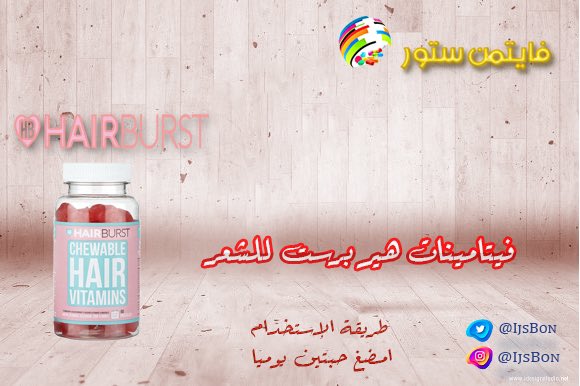 IjsBon's tweet photo. نوفر مجموعه من الفتامينات المضغ لصحه الجسم والشعر والبشرة تناسب البالغين والمتكممين🌹🌹🌹

تفضلوا بزيارة موقعنا الإكتروني
#رابطة_المتكممين 

https://t.co/qexViieMkw

 #رابطة_المتكممين

 #رابطة_المتكممين 

 #رابطة_المتكممين https://t.co/SnXMqtZNaj