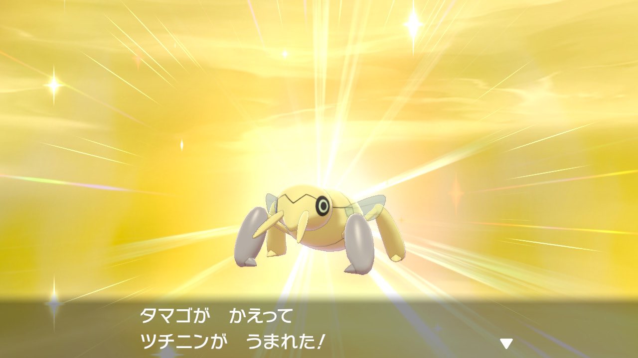 Yu ポケモン垢 色違いツチニン産まれました 進化させると テッカニンとヌケニンの両方の色違い手に入るのでお得感ありますよね笑 ポケモン剣盾 T Co Sjbodx2ndg Twitter