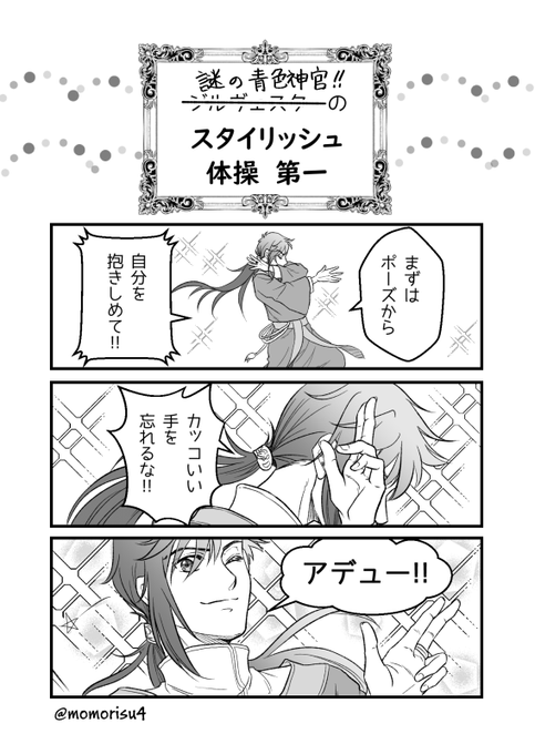 第一回謎の青色神官pv初登場かっこいいポーズお絵かき会 を含むマンガ一覧 古い順 ツイコミ 仮