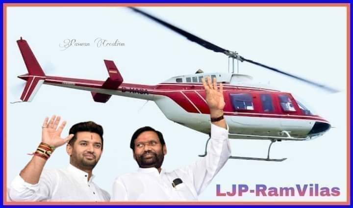 ivkashyap_LJP's tweet image. अब मेरे पार्टी का नाम लोक जनशक्ति पार्टी (रामविलास )
     चुनाव चिन्ह:- &apos;हेलीकॉप्टर&apos; 
      @iChiragPaswan   @LJP4India