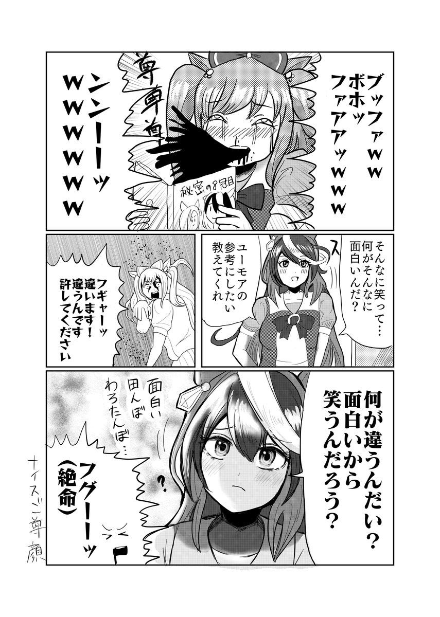 マンガ「アグネスデジタルとシンボリルドルフ・笑い」
#ウマ娘 