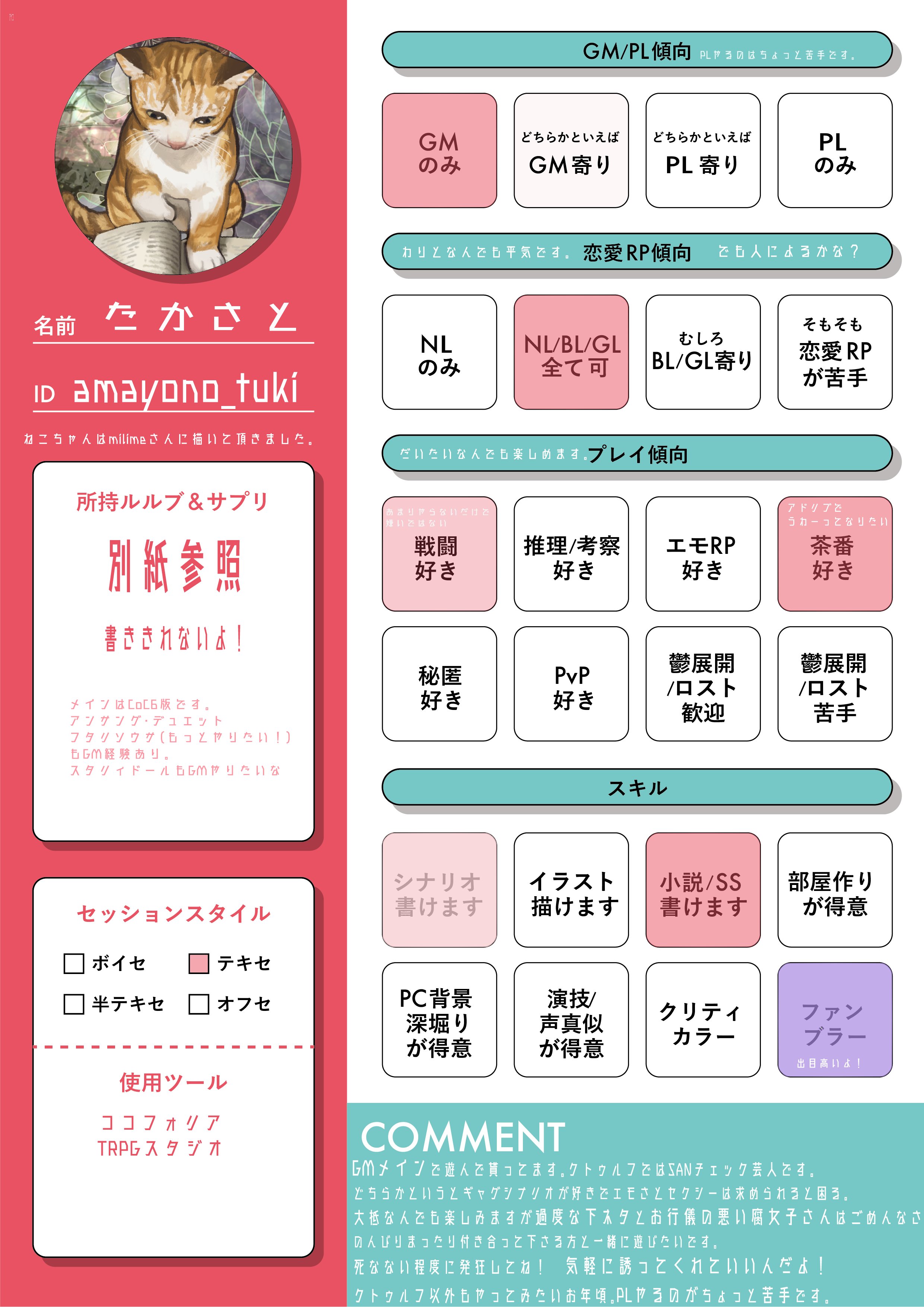 雨夜乃月 Amayono Tuki Twitter