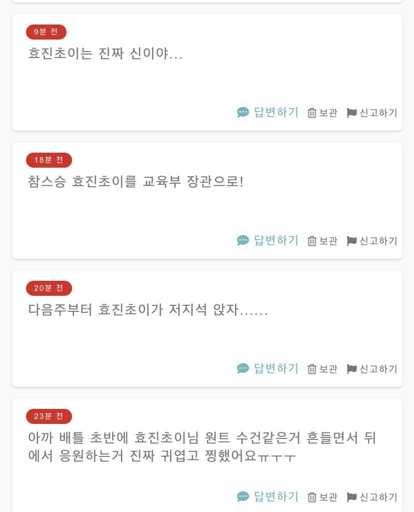 효진초이분 오늘 뭔가 출마하면 그게 뭐든 걍 당선될분위기