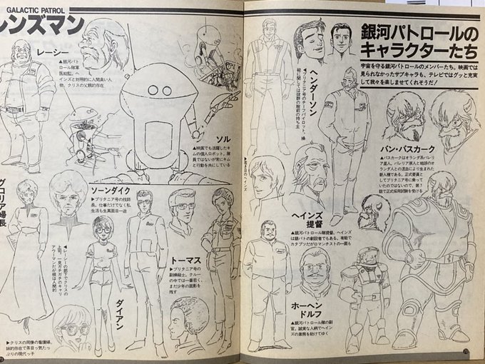 エリックさん がハッシュタグ Galacticpatrolレンズマン をつけたツイート一覧 1 Whotwi グラフィカルtwitter分析