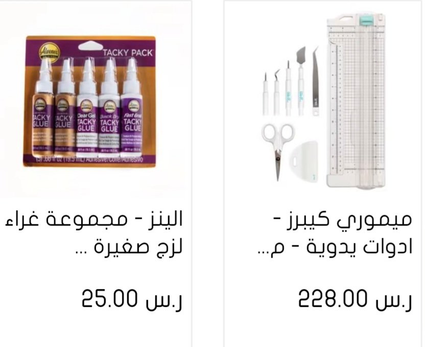 متجر (قصاصة) متخصص في ادوات الفنون و الحِرف و الأعمال اليدوية
بأسعار مناسبة جدا👍 على الرابط
is.gd/K2pxZh