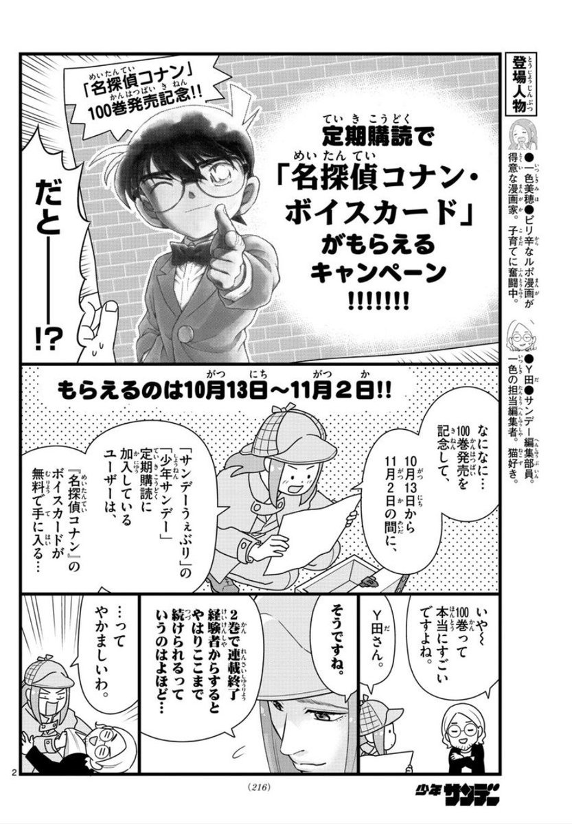 公式 少年サンデー編集部 うぇぶりネタバレ調査員 一色 今回のオススメは サンデーうぇぶり アプリ限定 おトクな定期購読で 名探偵コナン ボイスカード Getのスペシャルキャンペーン 既に定期購読お申し込み中の方も対象です この 公式 少年サンデー編集部 うぇぶりネタバレ調査員 一色 今回のオススメは サンデーうぇぶり アプリ限定 おトクな定期購読で 名探偵コナン ボイスカード Getのスペシャルキャンペーン 既に定期購読お申し込み中の方も対象です この