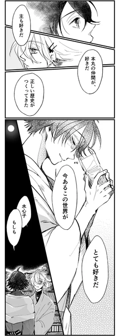 【麿水】十五夜のはなし④ 