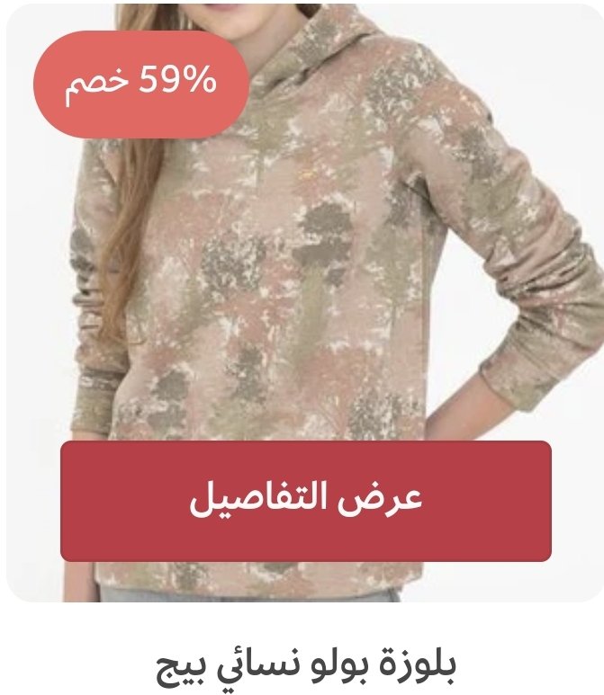 _an_t_'s tweet photo. عروووض الشتاء 🔥🔥🔥 عند متجر
واوتلت مع خصم 60% بالإضافة الى كود T4 خلال 8 ساعات على الرابط:
https://t.co/21YvBW4r6a https://t.co/kGEtHFt1NY