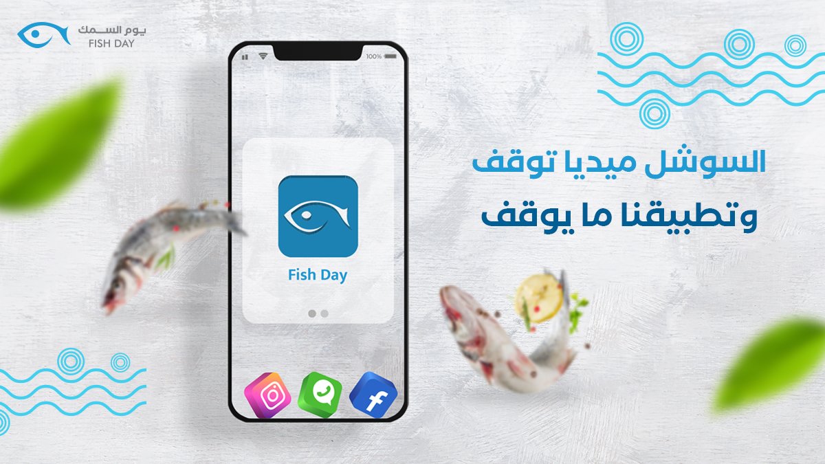 fishday_ksa's tweet image. فيسبوك وقف
إنستقرام وقف
واتساب وقف
تطبيق يوم السمك ما وقف 
توصيل مأكولاتك البحرية لباب بيتك 😎

#يوم_السمك #تعطل_منصات_التواصل_الاجتماعي #تعطل_مواقع_التواصل #السعودية