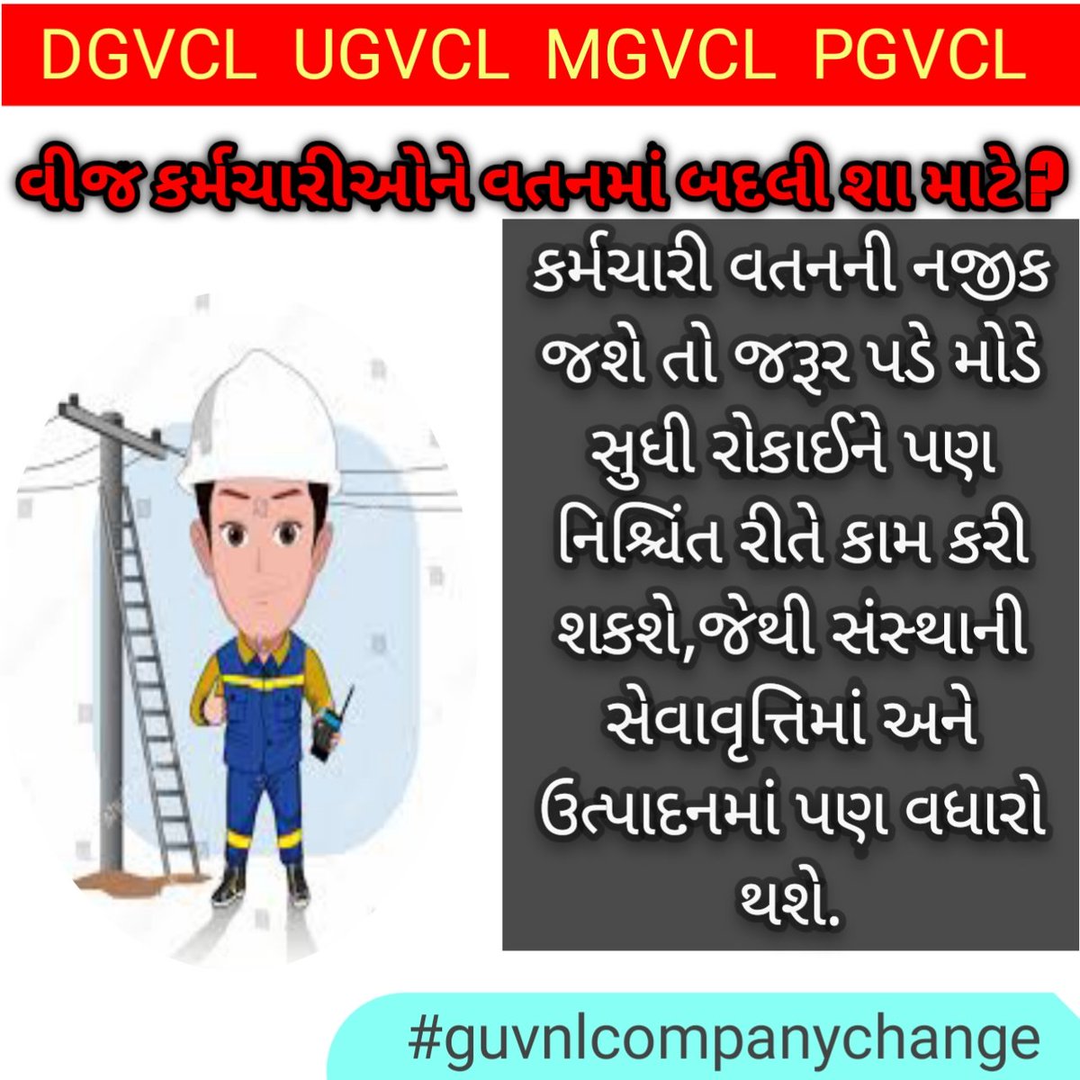 shivram_m's tweet photo. Shri @CRPaatil  We (3200 GEB Employees) and our 16000 family are eagerly waiting for your positive response for change transfer policy in #GEBCompanyChange .. and there is no any financial loss on our demand.
@CRPaatil 
@Bhupendrapbjp 
@sanghaviharsh 
@KanuDesai180 
@AmitShahEra https://t.co/ZbNwzMvyOW
