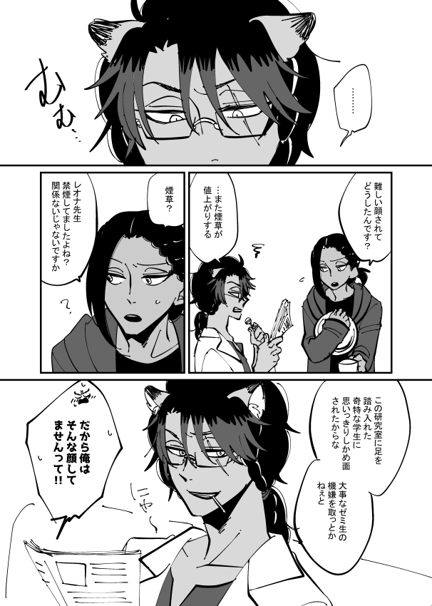 魔法考古学(ねつ造学問)の教授をしているLオナさんとそのゼミ生をしているジャ三ルの、これからレオジャミになるパラレルの漫画…なんだけど、別に魔法考古学感はない。 