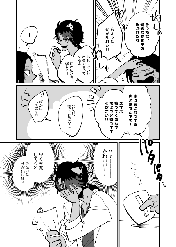 魔法考古学(ねつ造学問)の教授をしているLオナさんとそのゼミ生をしているジャ三ルの、これからレオジャミになるパラレルの漫画…なんだけど、別に魔法考古学感はない。 