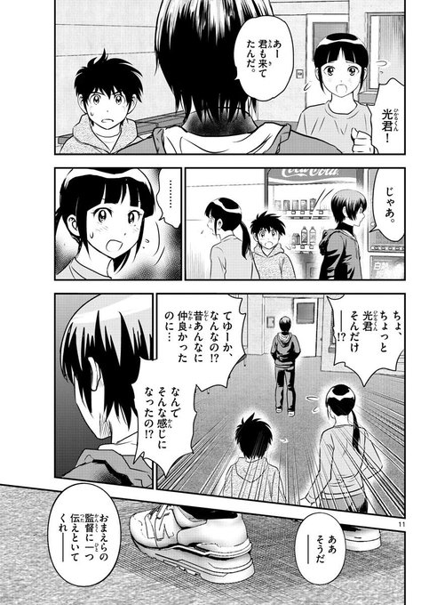 メジャー2nd を含むマンガ一覧 ツイコミ 仮