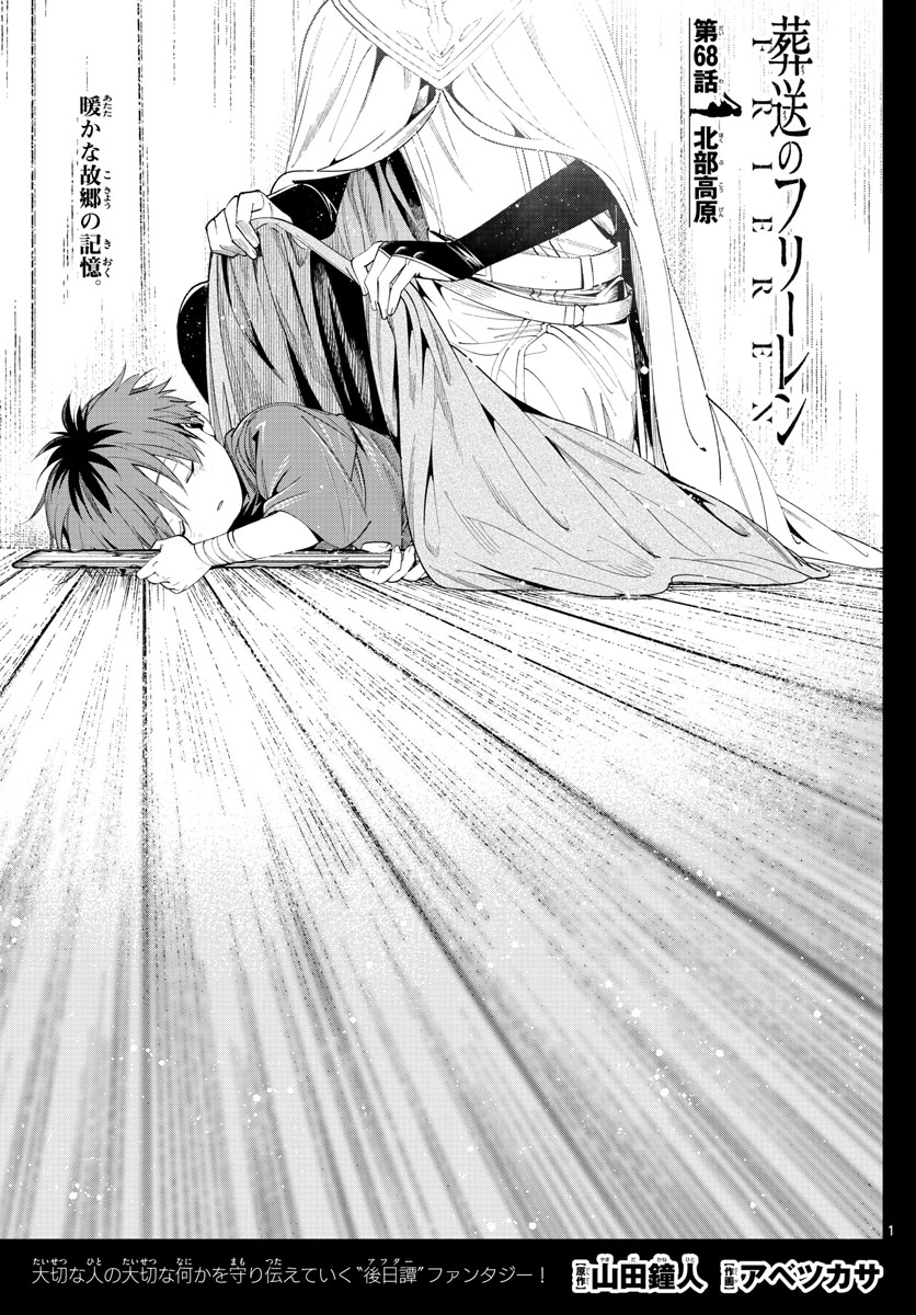 Фрирен манга. Фрирен провожающая в последний путь фрирен. Sou sou no frieren. Провожающая в последний путь фрирен перевод. Фрирен манга.