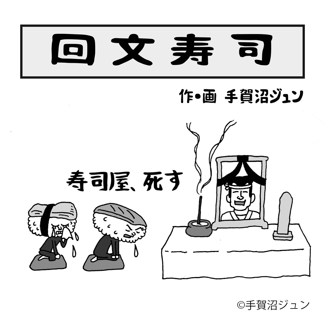 Nack5土曜深夜の素敵すぎたラジオ番組「ウナンサッタリ・パンツ」を愛するみなさーん! 
手賀沼ジュン(@tegajun)さんにマンガを描いていただいた、お寿司がテーマの同人誌ができました。パンツァーさんたちに、ぜひ読んでいただきたいです。※BOOTHで絶賛販売中!
#UNSP795
https://t.co/K2eV7KXrKv 