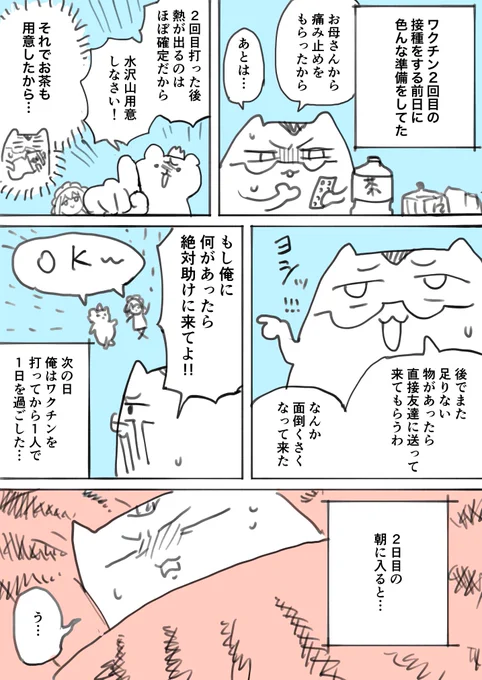 予想とちょっと違ったワクチン日記 