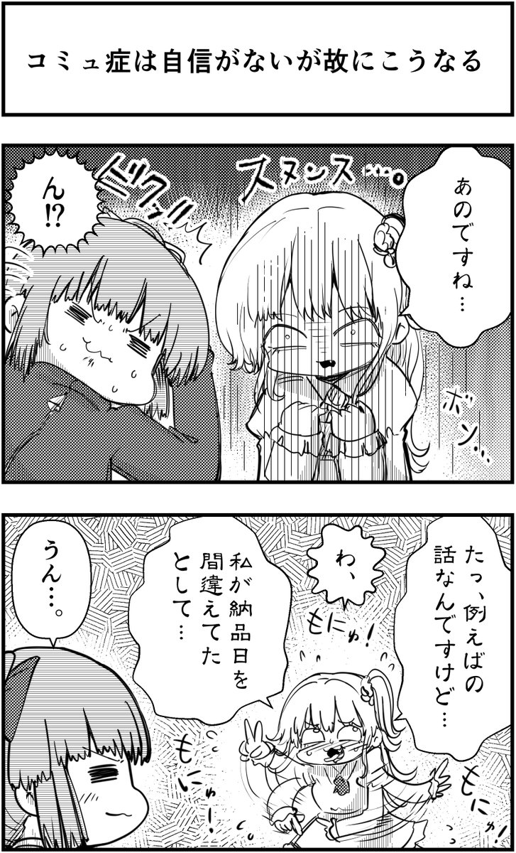 「コミュ症は自信がないが故にこうなる」
って漫画を描きました
#コミュ症人間 #漫画 #4コマ漫画 #漫画が読めるハッシュタグ