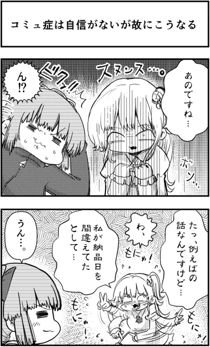 「コミュ症は自信がないが故にこうなる」
って漫画を描きました

#コミュ症人間 #漫画 #4コマ漫画 #漫画が読めるハッシュタグ 
