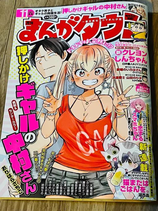 現在絶賛発売中!月刊まんがタウン11月号(双葉社刊)『あさひ大家族』第19話掲載させて頂いてます!進路考え始める時期に差し掛かった高2いずなお姉ちゃんの話。前回からちょっと続いてます。今回の見どころはからあげ!そして珍しく表情豊かないずなお姉ちゃん!!今月もよろしくお願いします!!! 