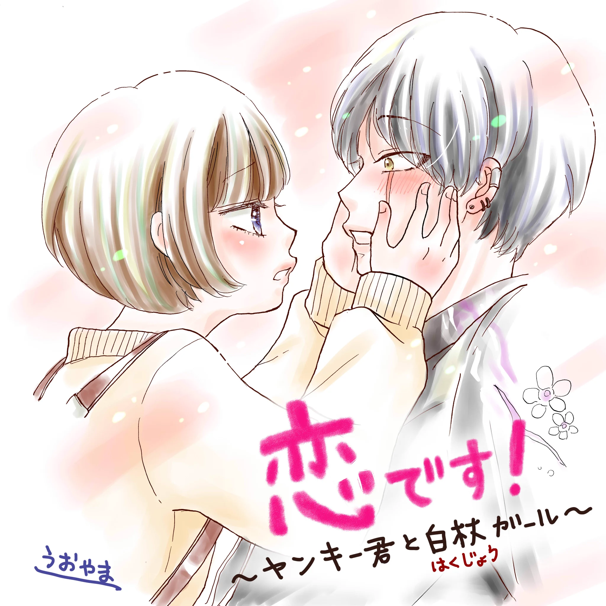 うおやま🐟コミックス発売中 on X: 