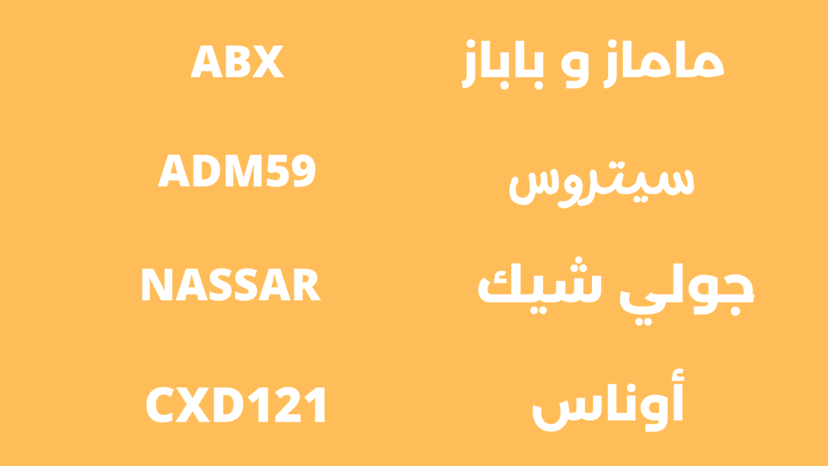irdha_33's tweet photo. كـٍـٍـؤٍـٍـﺩ̲ _ جولي شيك 
اوناس
سيتروس ستروس
ماماز و اند باباز https://t.co/cSDWXbxQj9
