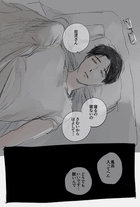 朝方の来訪者(狂聡) 