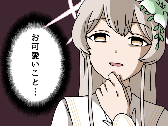 これはナギサ様 