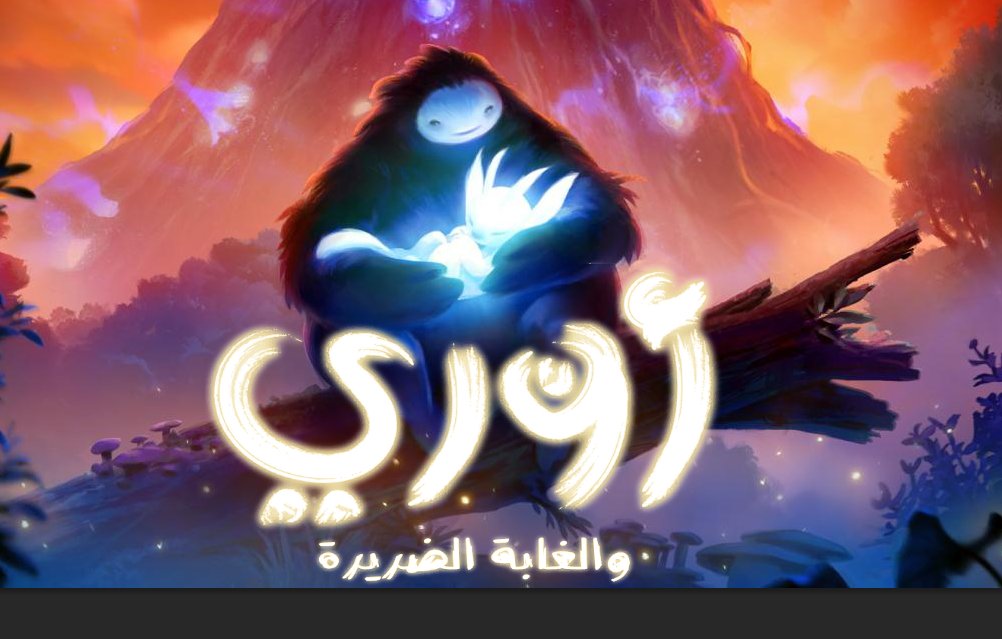EternalDreamAR's tweet photo. من أعمال مصممينا...
شعار أوري والغابة الضريرة.

حينئذ، كان الفريق في بداياته، لذلك كان الشعار من انتاج المترجم (دالتون) و المعدل الرئيسي (صفا الفليج)
مع ذلك نعتقد أن الشعار طلع تحفة للناظرين، ولا يقل جمالا عن شعاراتنا اللاحقة. ألا توافقوننا الرأي؟ https://t.co/5q3JqjfJuI