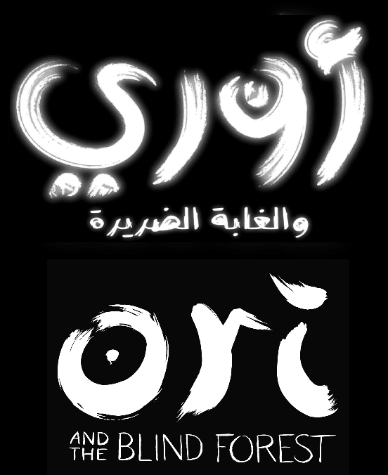 EternalDreamAR's tweet photo. من أعمال مصممينا...
شعار أوري والغابة الضريرة.

حينئذ، كان الفريق في بداياته، لذلك كان الشعار من انتاج المترجم (دالتون) و المعدل الرئيسي (صفا الفليج)
مع ذلك نعتقد أن الشعار طلع تحفة للناظرين، ولا يقل جمالا عن شعاراتنا اللاحقة. ألا توافقوننا الرأي؟ https://t.co/5q3JqjfJuI