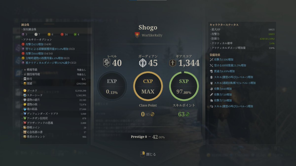 shogo_pcgame's tweet photo. やっとレベル４０クラスレベル４５に到達した
まじで３５レベルからEXP硬すぎる
あと５レベ...
#BlessUnleashed_JP https://t.co/53PeE4QO7F