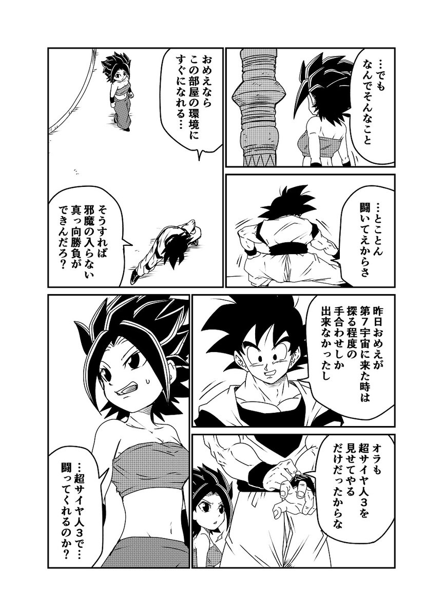 悟空&カリフラ52『2人だけの時間』 この二人しか描かなくていいというタイトル通りの漫画にやっとなりましたね 楽しんでもらうことを忘れずに、もう好き放題描くつもりなので、そこのところよろしくお願いします しかしこの時代の悟空の界王拳ってたぶん相当強いっすよね