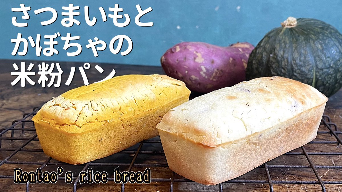 ろんたおの米粉ぱん H4lt26ytyfuqjtm Twitter