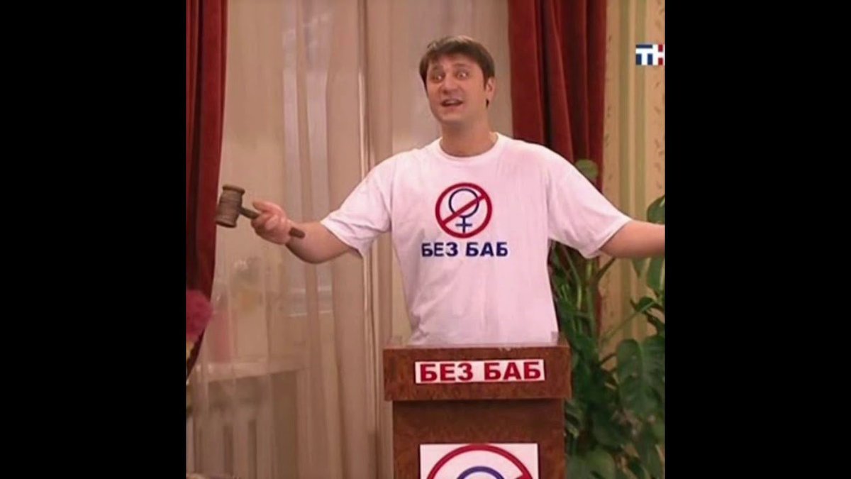 гена букин три холостяка. общество гены букина без баб. гена букин в майке без баб. без мужиков. без баб.