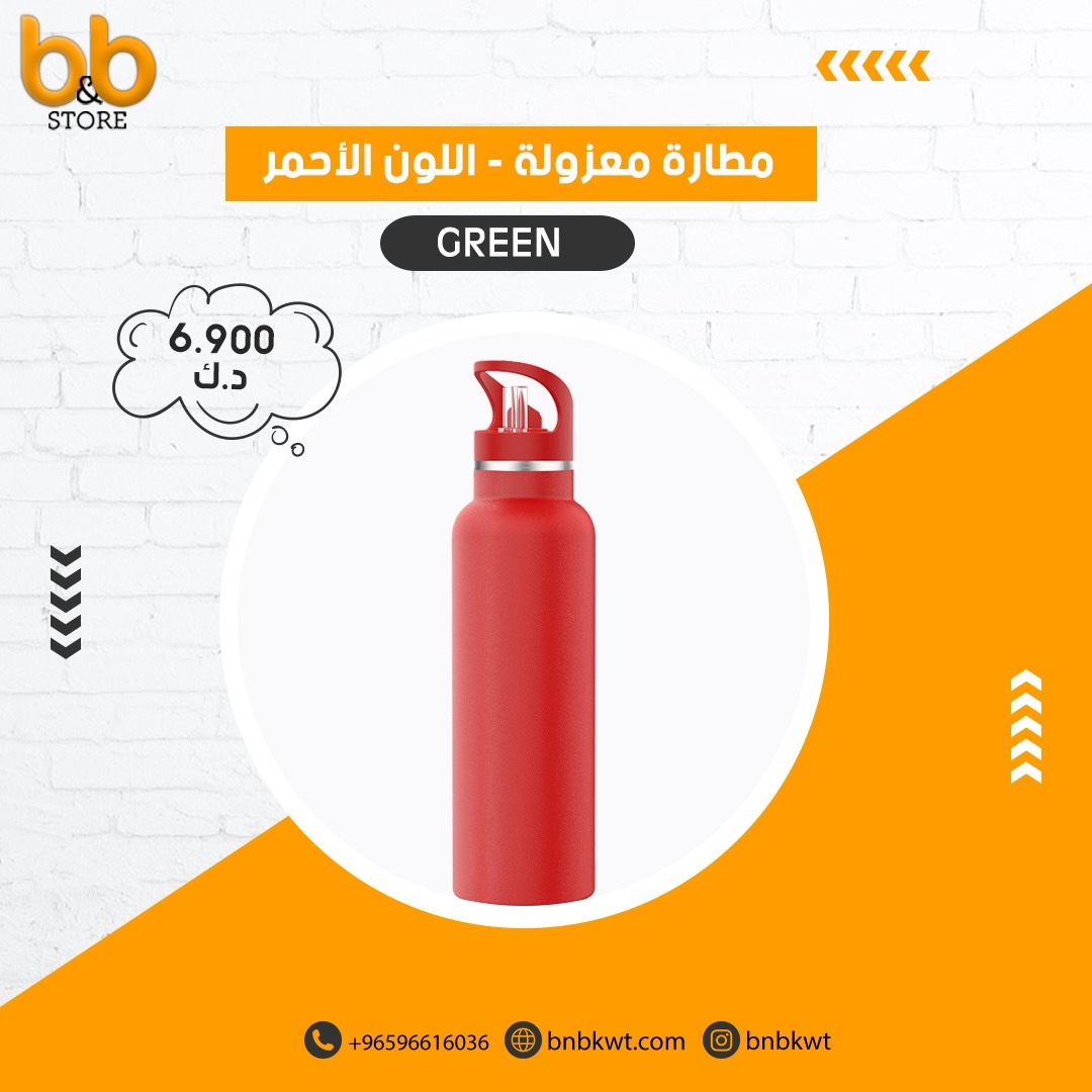 غرين - مطارة معزولة - ستانليس ستيل - 600 مل - احمر

يمكنكم شراء المنتج من خلال الرابط التالي :⁠
bnbkwt.com/ar/%D8%BA%D8%B…
⁠
#مطارة
#بي_اند_بي⁠
#bnbstor⁠
#بي_اند_بي_ستور⁠
#b_bstore⁠