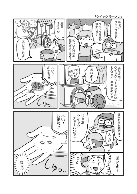 都会に忙しい人向けの屋台があったら便利だなと思って描いたカメ漫画です。#カメ漫 #イラスト好きな人と繋がりたい  #4コマ 