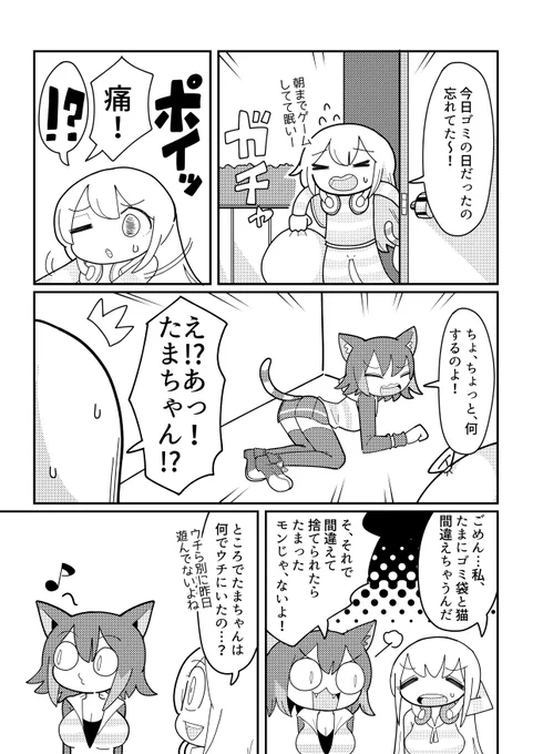 ゴミ袋と猫を間違えてしまう家長むぎ #むぎあーと #のらねっこあら 