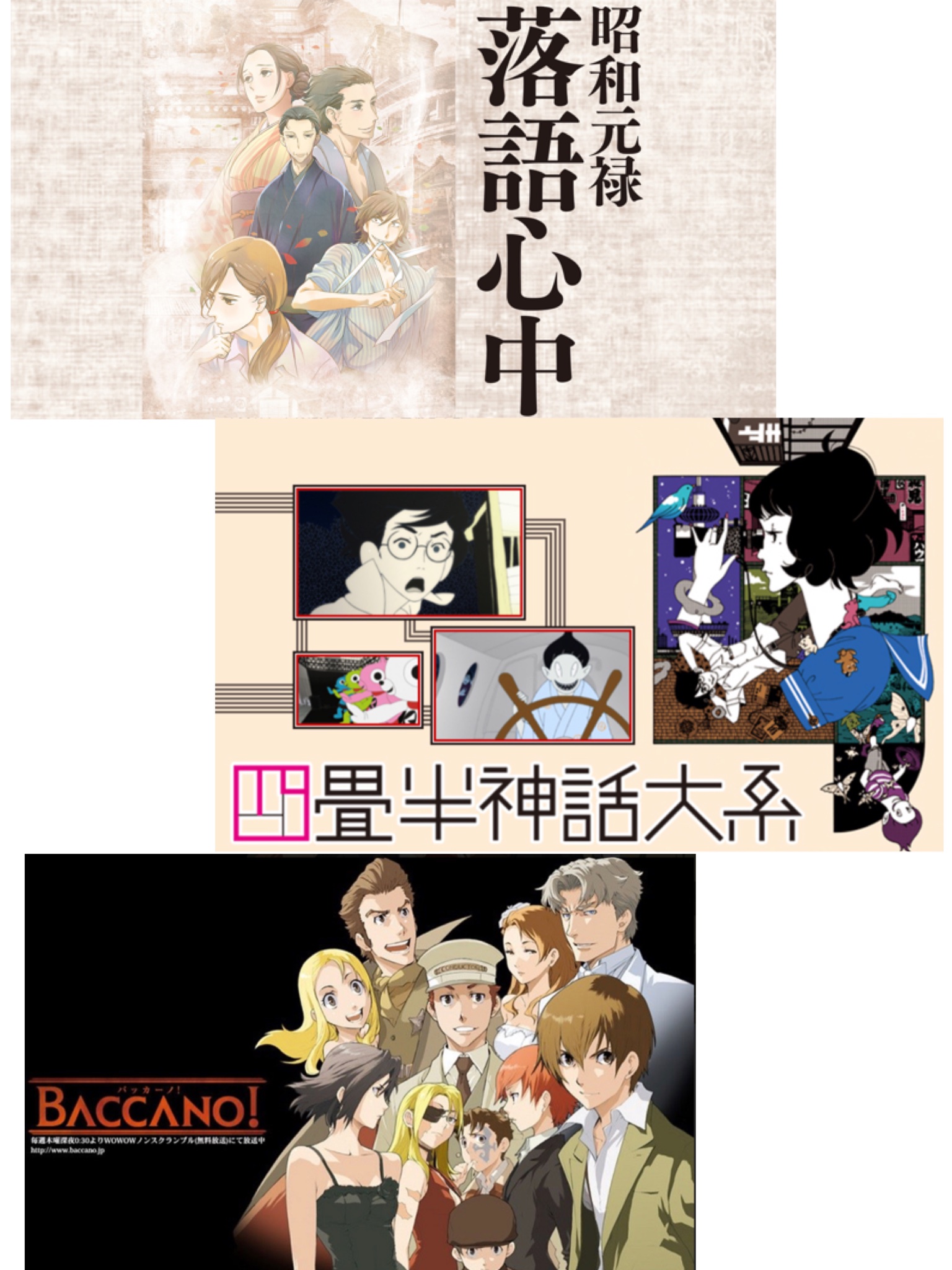 ミル 言葉があふれだすアニメ3選 昭和元禄 落語心中 八雲役の石田彰さんの演技が最高過ぎて痺れます 四畳半神話大系 主人公のセリフ量といったらもう 素敵な作品 Baccano 群像劇が凄すぎて 多彩なキャラクター達が魅力的 アニメ単体で最高に