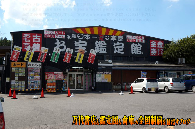 Omemo おめも お宝ショップエクスプローラー リサイクルショップ約5 000店制覇 Omemo7 Twitter