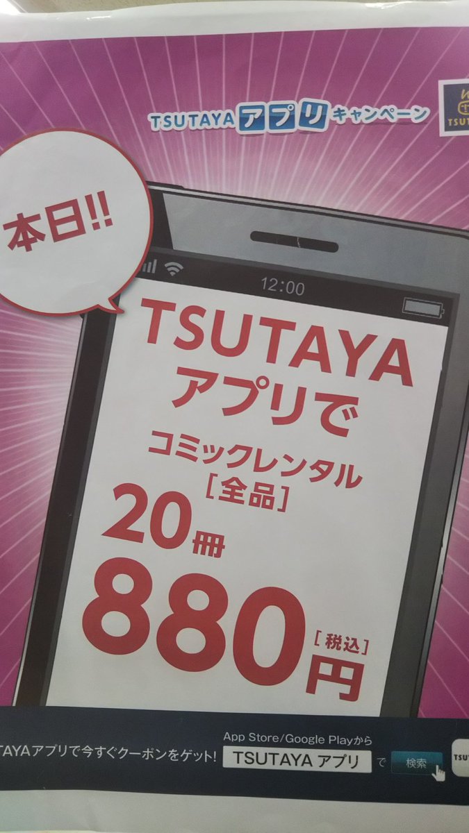 Uzivatel Tsutaya 具志川店 Na Twitteru コミックキャンペーン Tsutayaアプリ会員様限定 冊0円 9 23 木 9 26 日 まで 気になっていた漫画をまとめてレンタルするチャンスです 当店おすすめコミック 鬼滅の刃 終末のワルキューレ ブルー