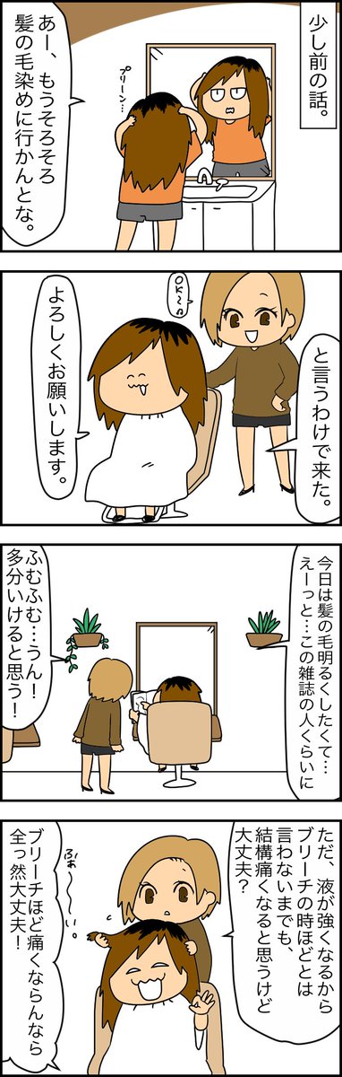 そろそろ髪を染めに行きたいが…また耐えねばならぬのか…あの激痛に… 